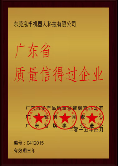 Quality trust in Guangdong Province enterprises