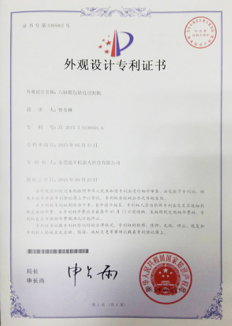 Six-axis luggage drilling machine patent certificate