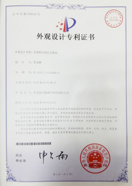 Five-axis luggage drilling machine patent certificate