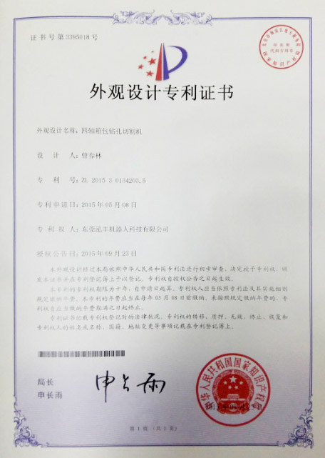 Four-axis luggage drilling machine patent certificate