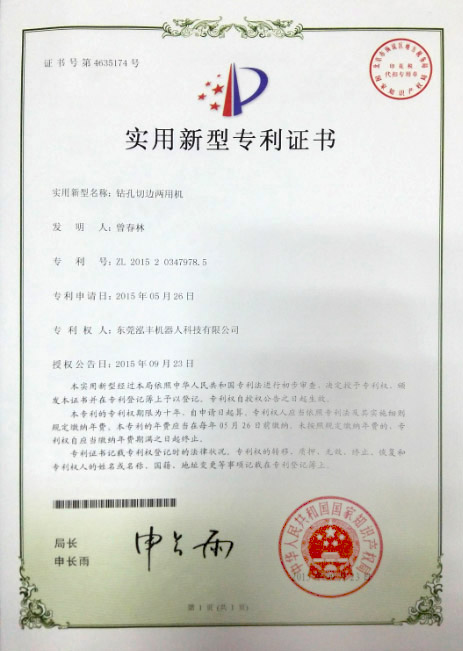 Four-axis luggage drilling machine patent certificate